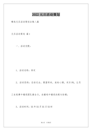 2024元旦活动策划_252