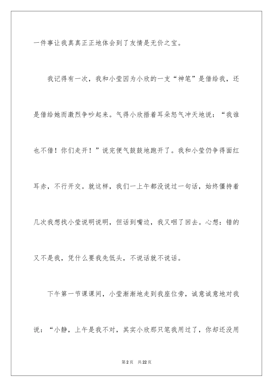 2024友谊初中记叙文_2_第2页