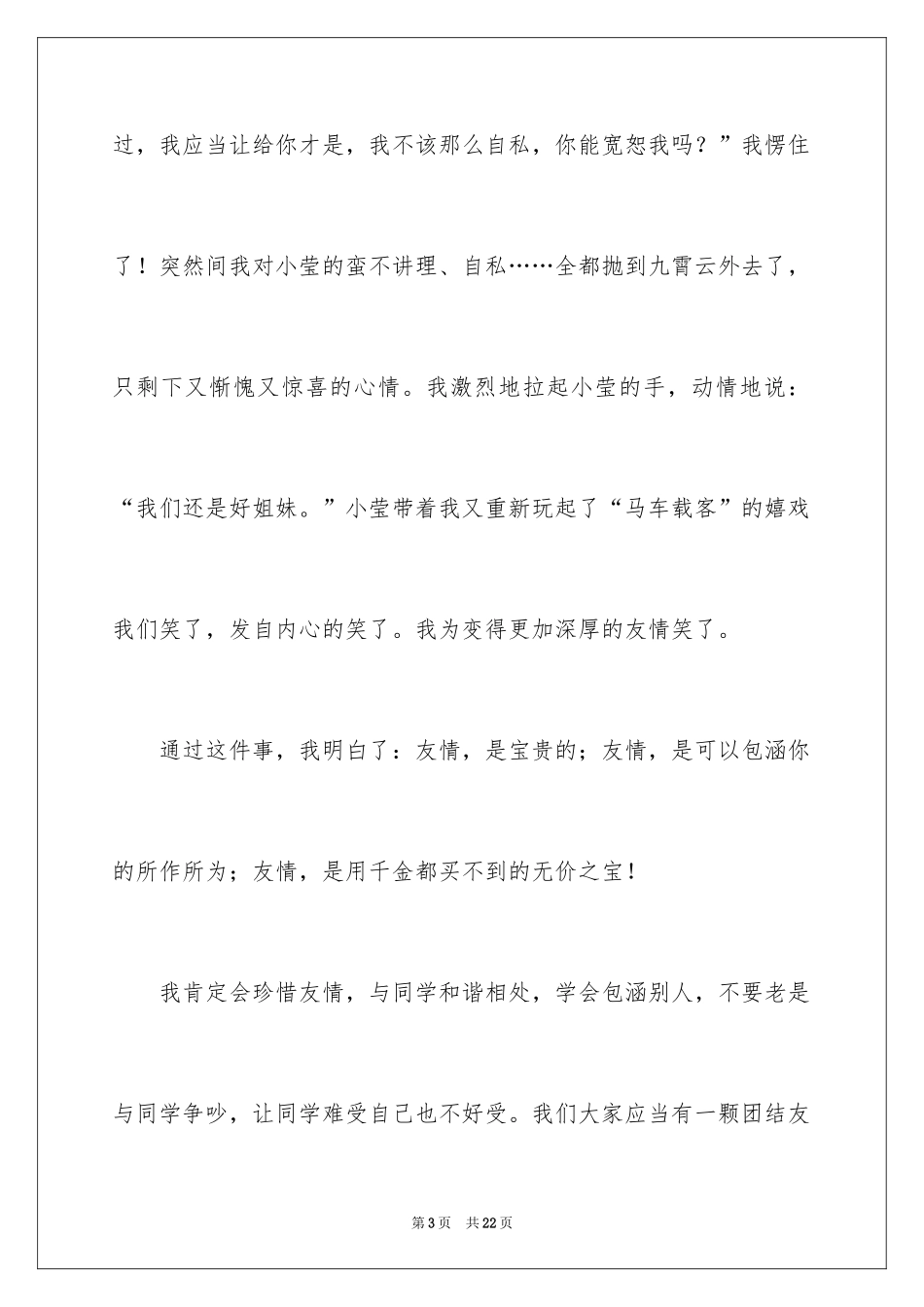 2024友谊初中记叙文_2_第3页