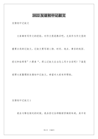 2024友谊初中记叙文_2