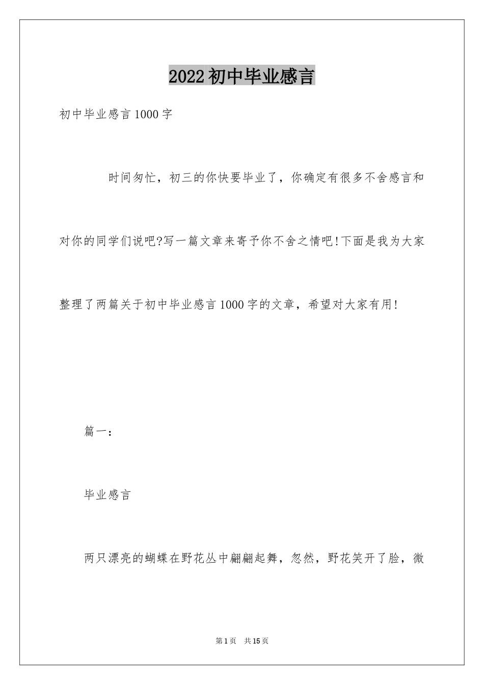 2024初中毕业感言_12_第1页