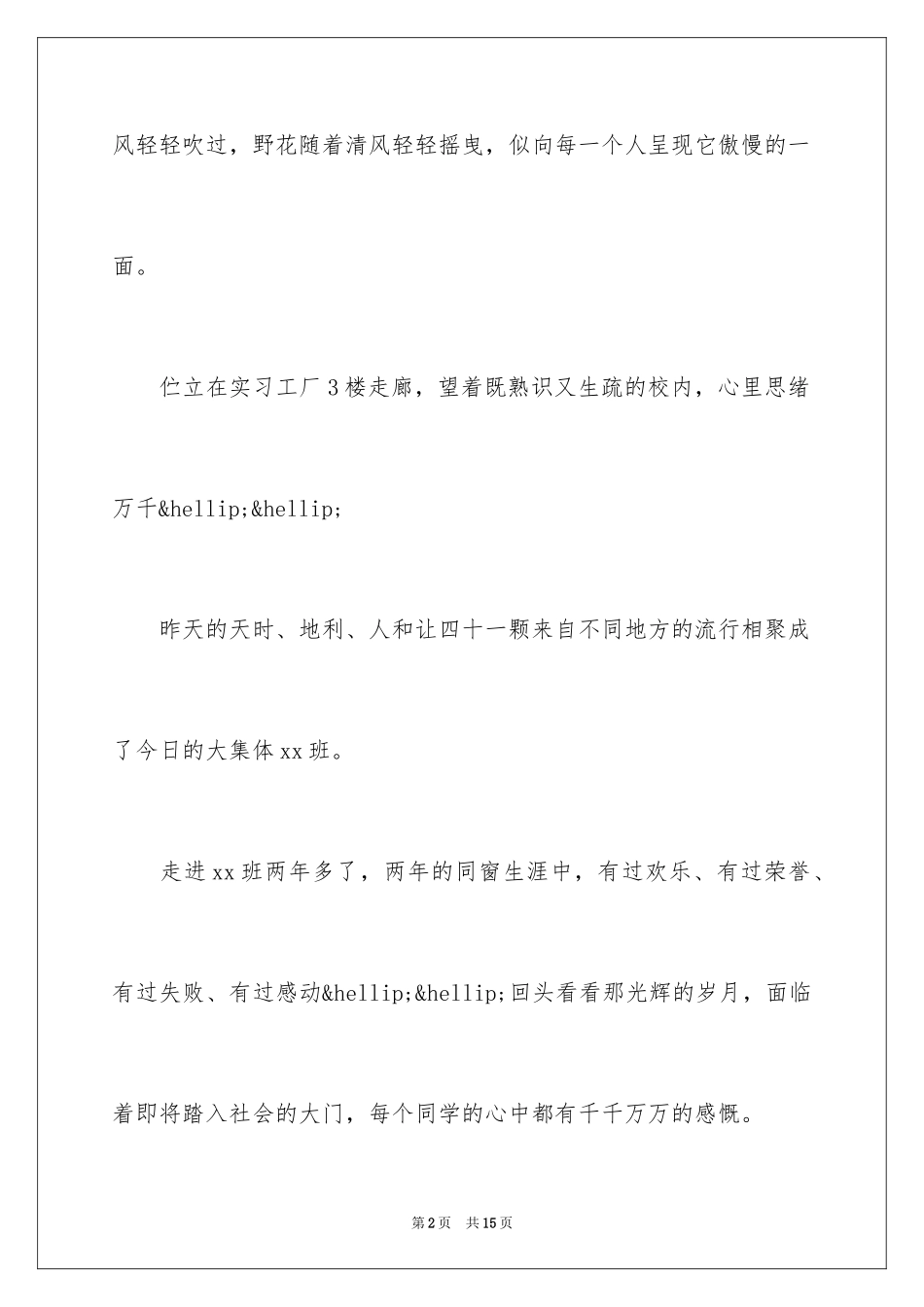 2024初中毕业感言_12_第2页