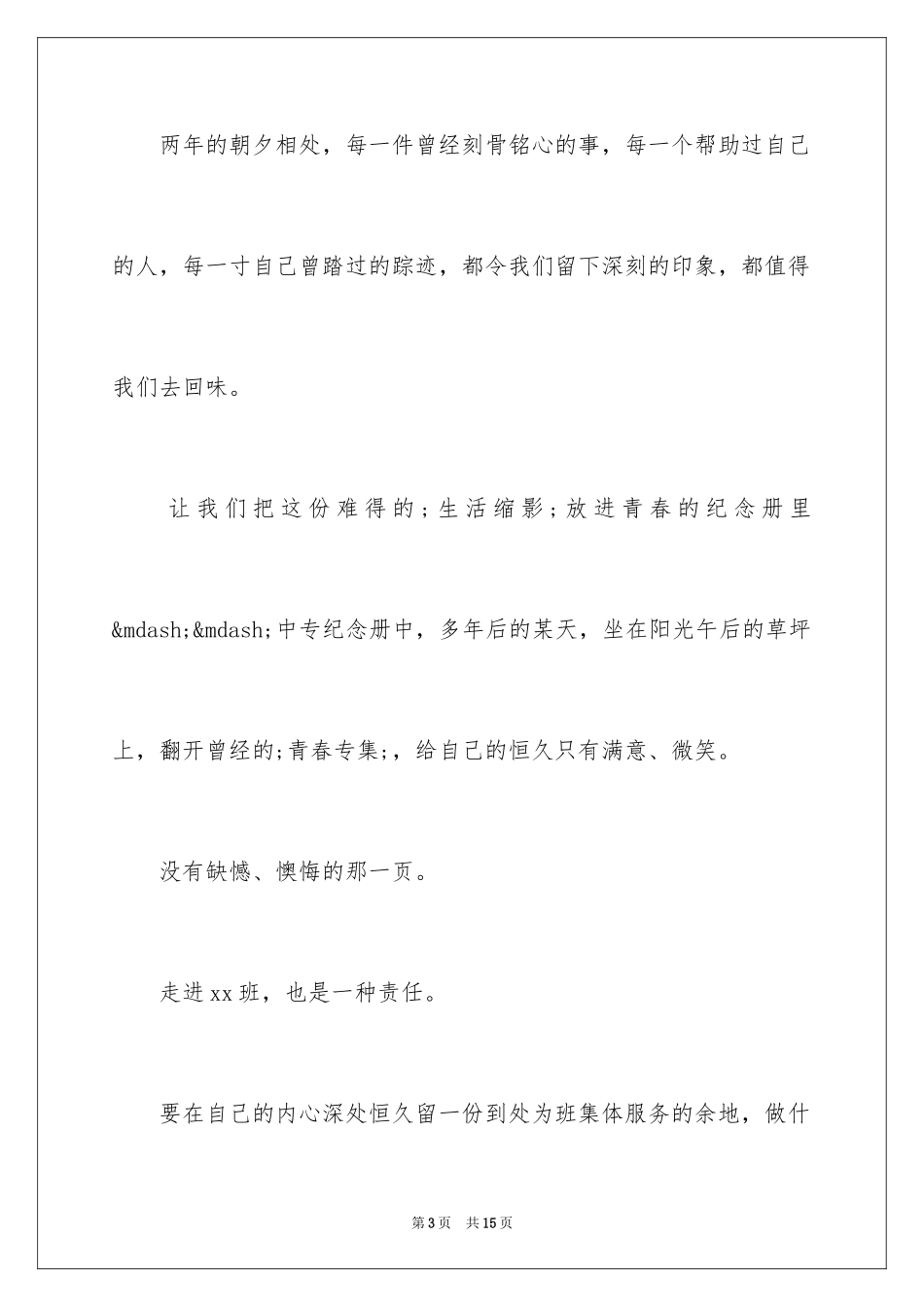 2024初中毕业感言_12_第3页