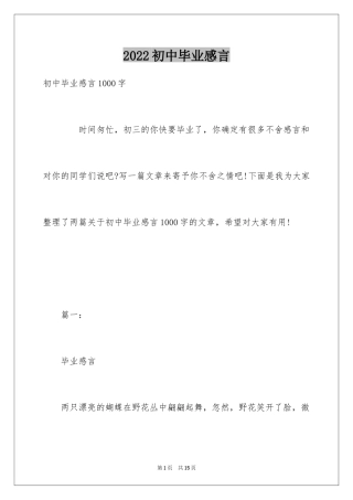 2024初中毕业感言_12