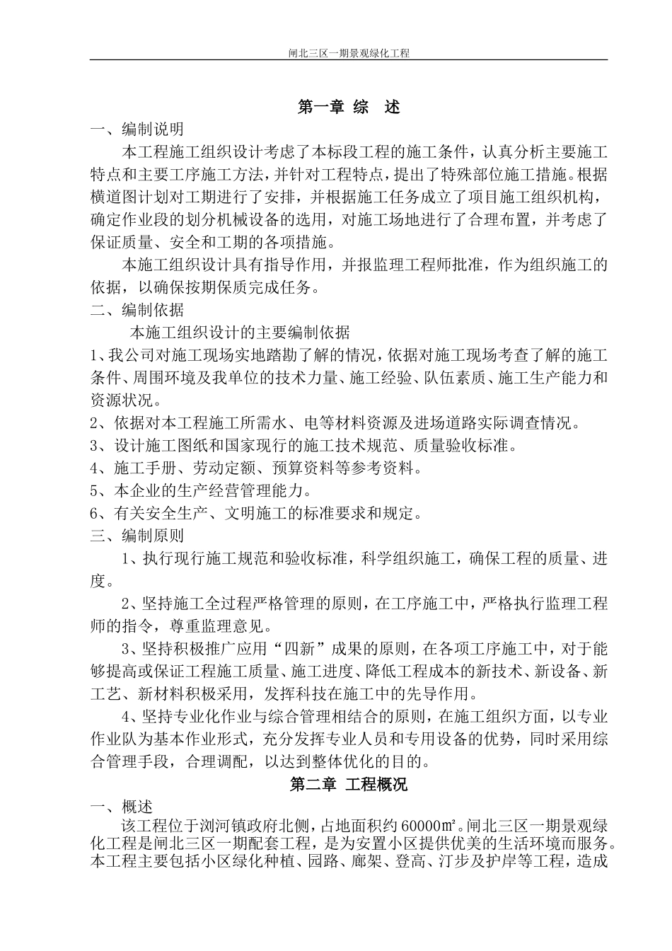 景观绿化施工组织设计_第1页