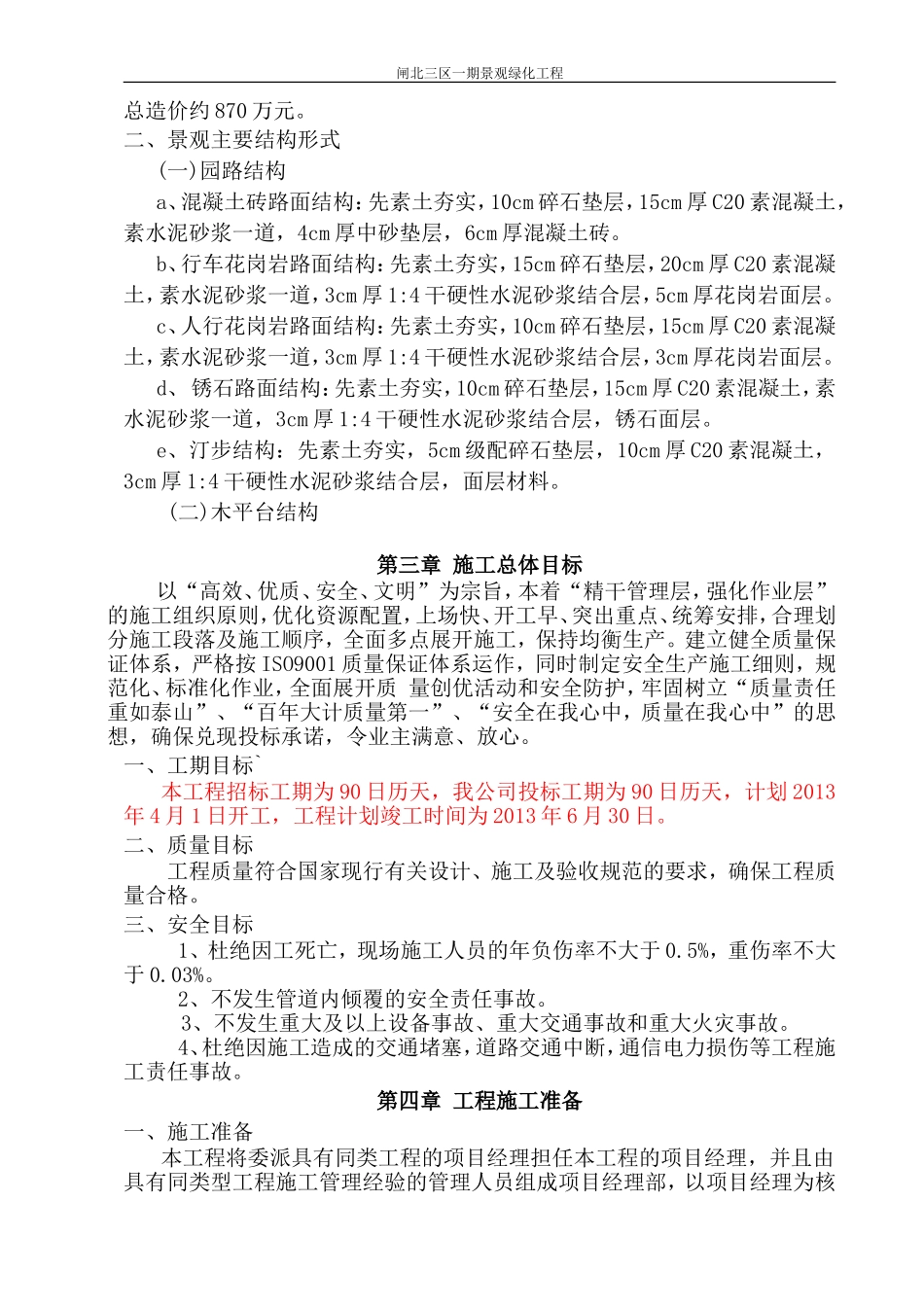 景观绿化施工组织设计_第2页