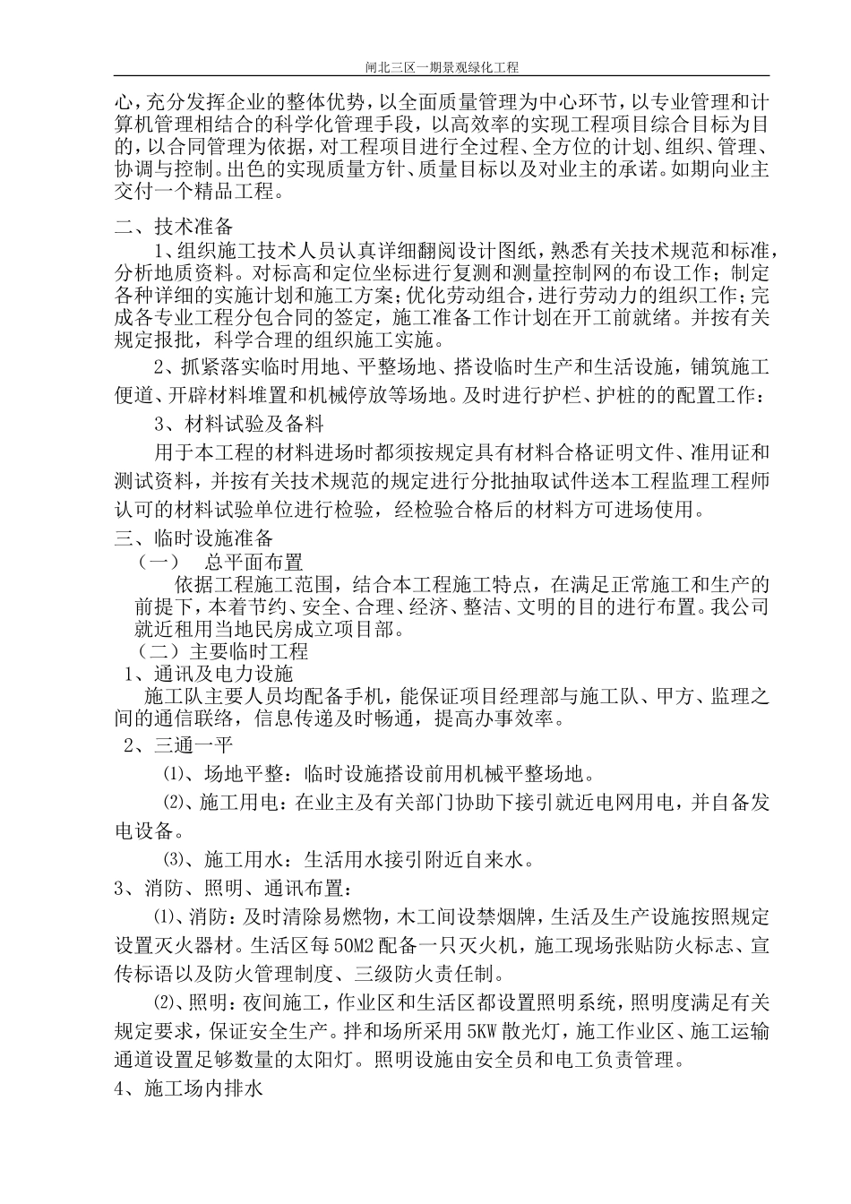 景观绿化施工组织设计_第3页