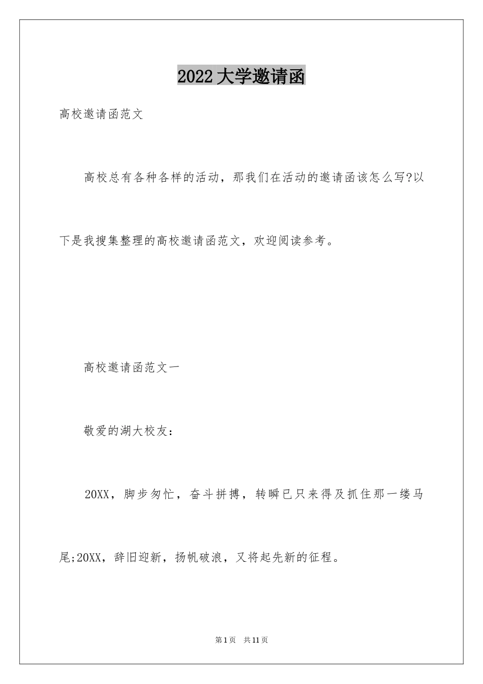 2024大学邀请函_41_第1页