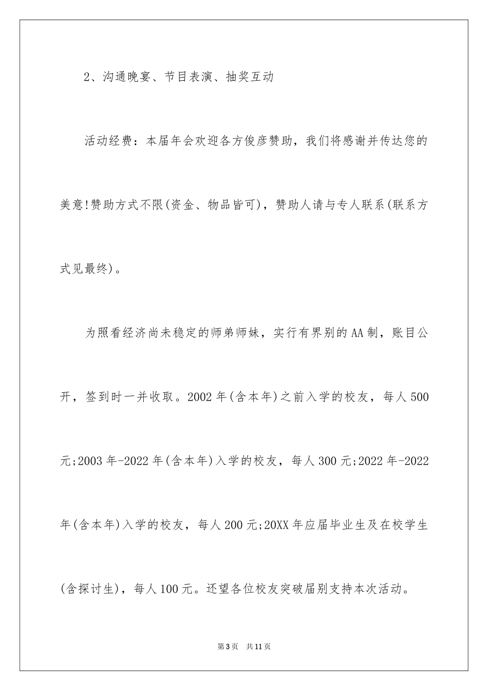 2024大学邀请函_41_第3页