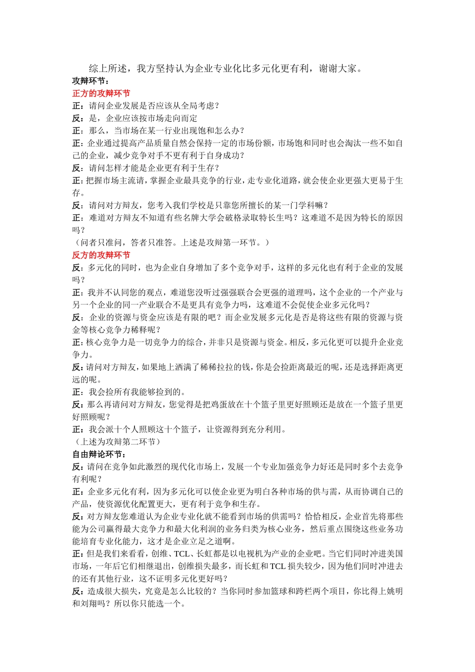 企业多元化和专一化辩论稿_第2页