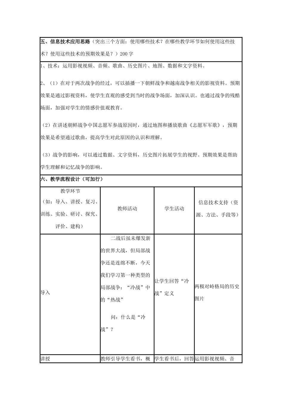高中历史 第18课“冷战”中的“热战”教案 岳麓版选修3-岳麓版高二选修3历史教案_第2页