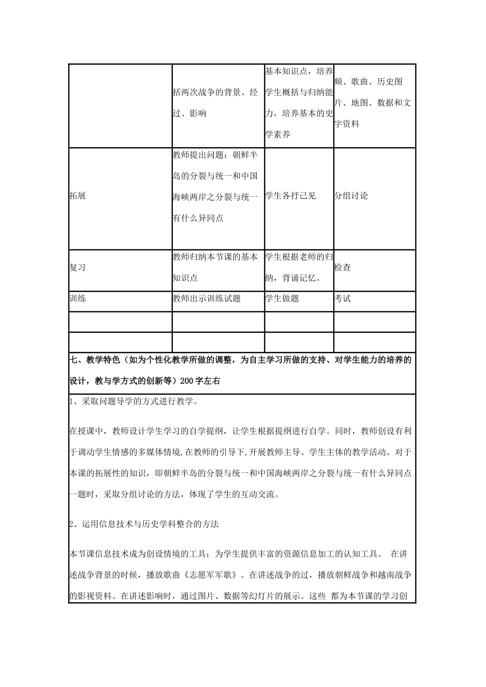 高中历史 第18课“冷战”中的“热战”教案 岳麓版选修3-岳麓版高二选修3历史教案_第3页