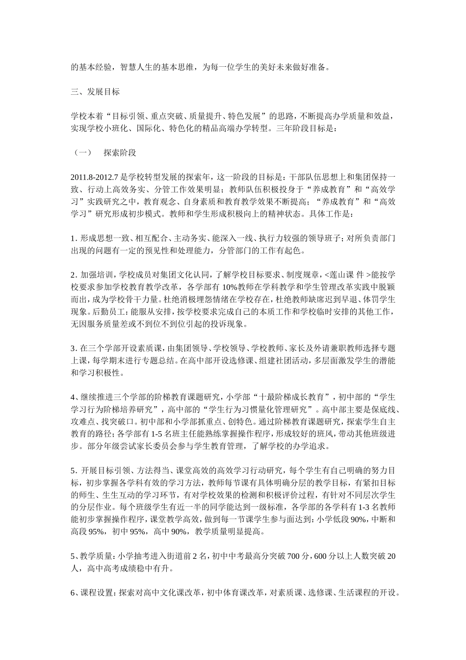 民办学校三年发展规划_第3页