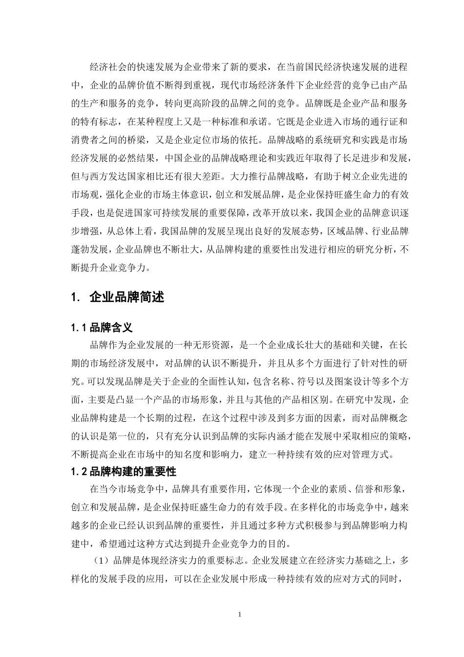 企业品牌战略与对策_第3页