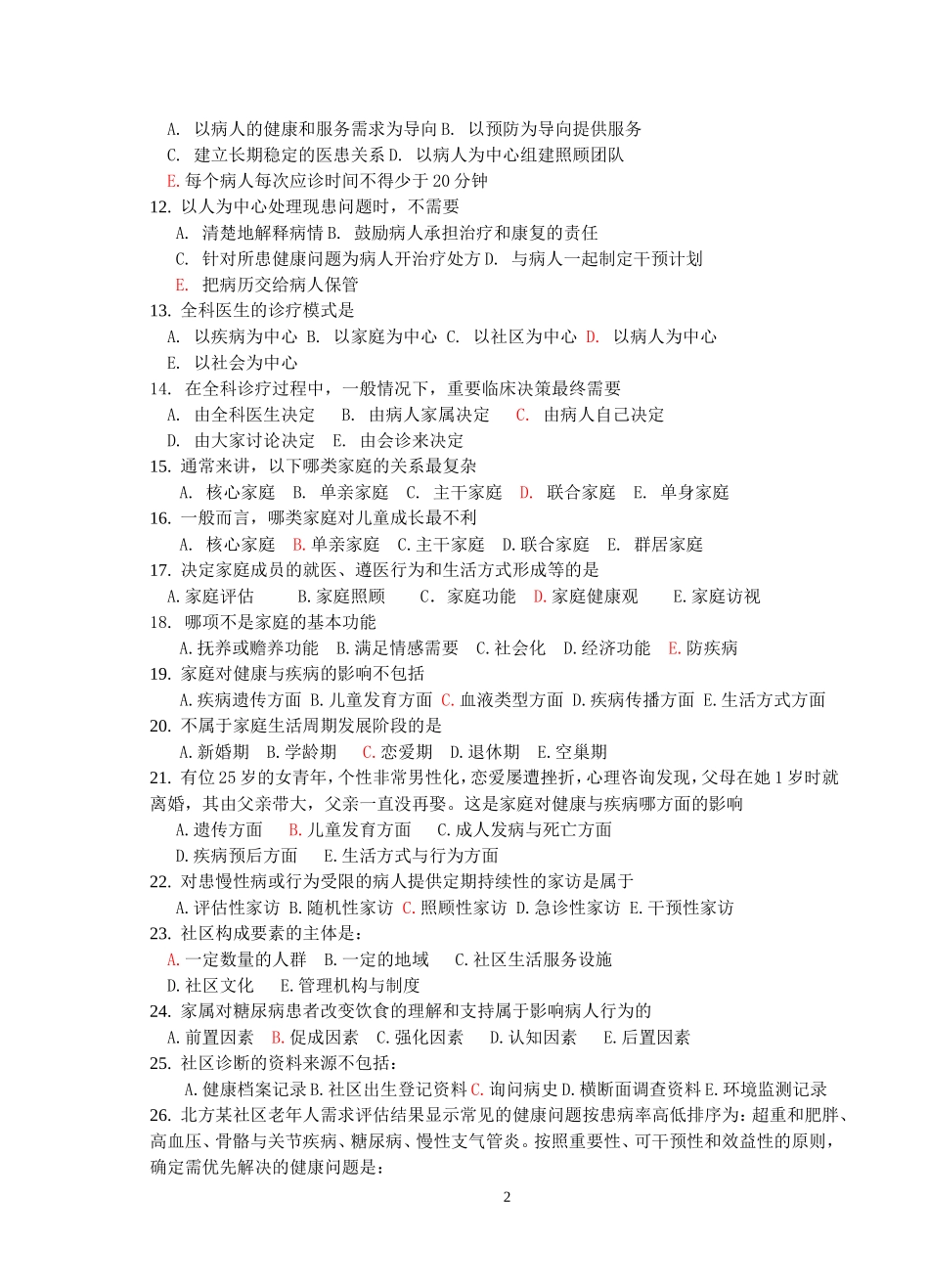 全科医生考试全套精选试题集_第2页