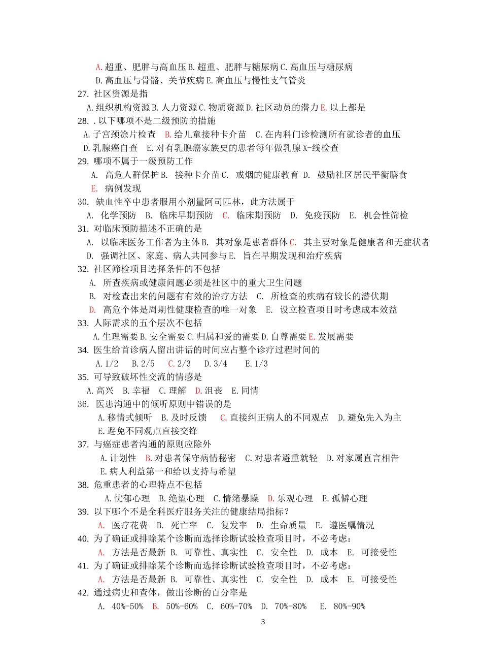 全科医生考试全套精选试题集_第3页