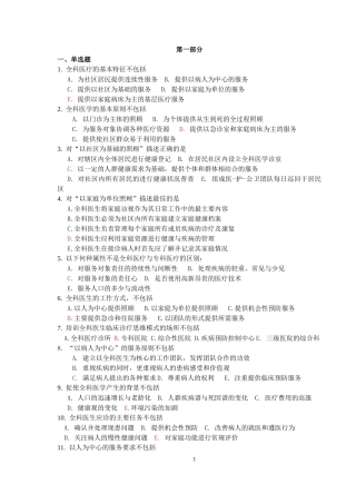 全科医生考试全套精选试题集