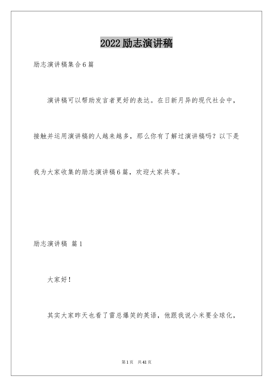 2024励志演讲稿_1013_第1页