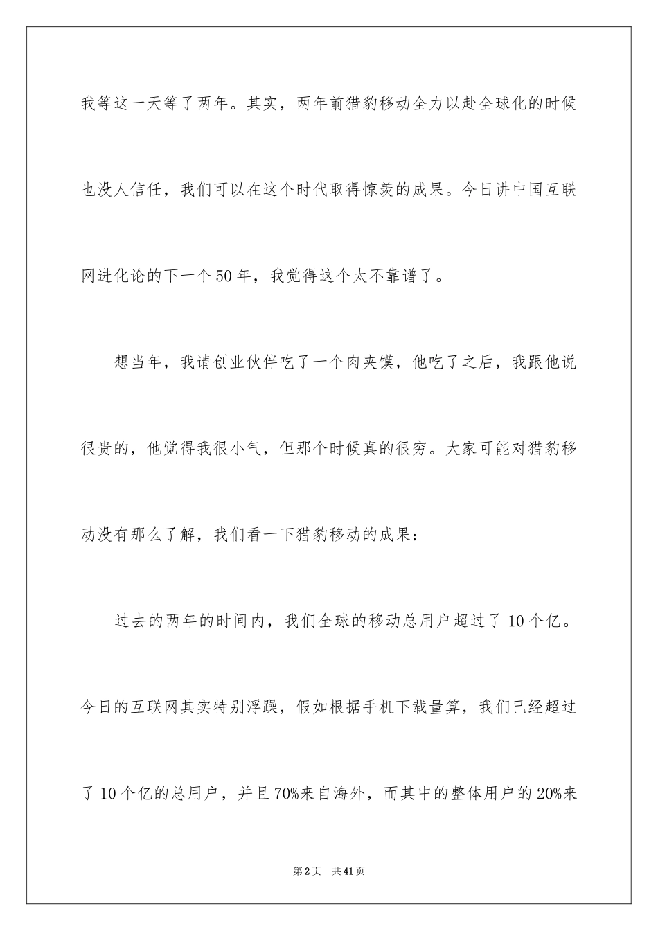 2024励志演讲稿_1013_第2页