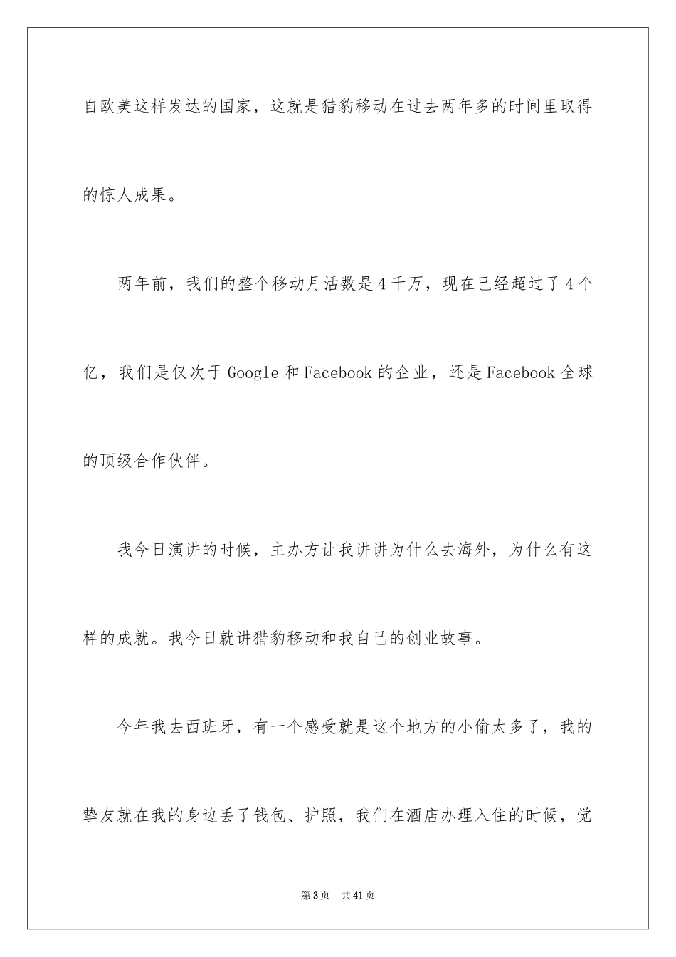 2024励志演讲稿_1013_第3页