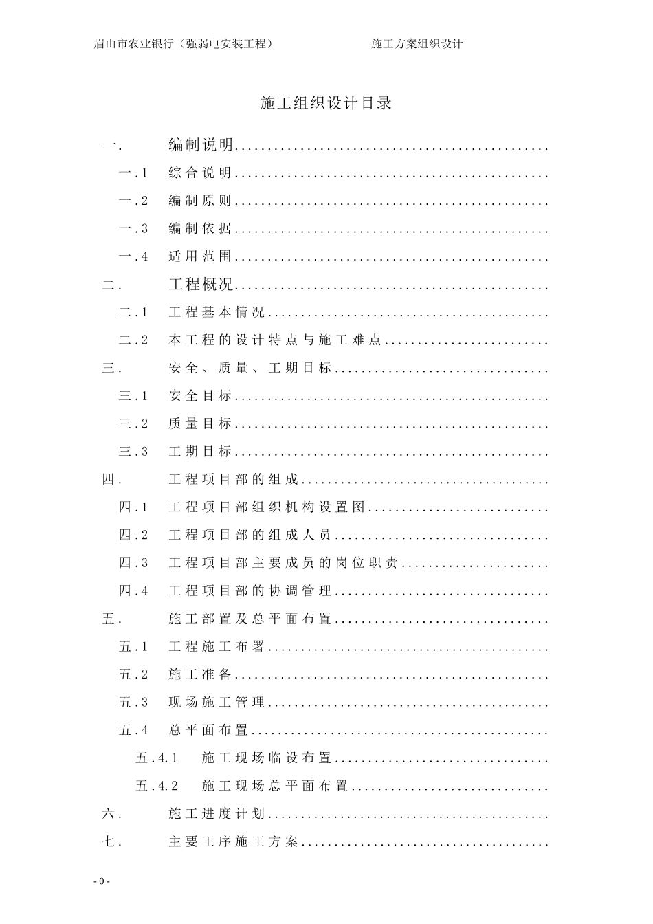 强弱电施工组织设计_第2页
