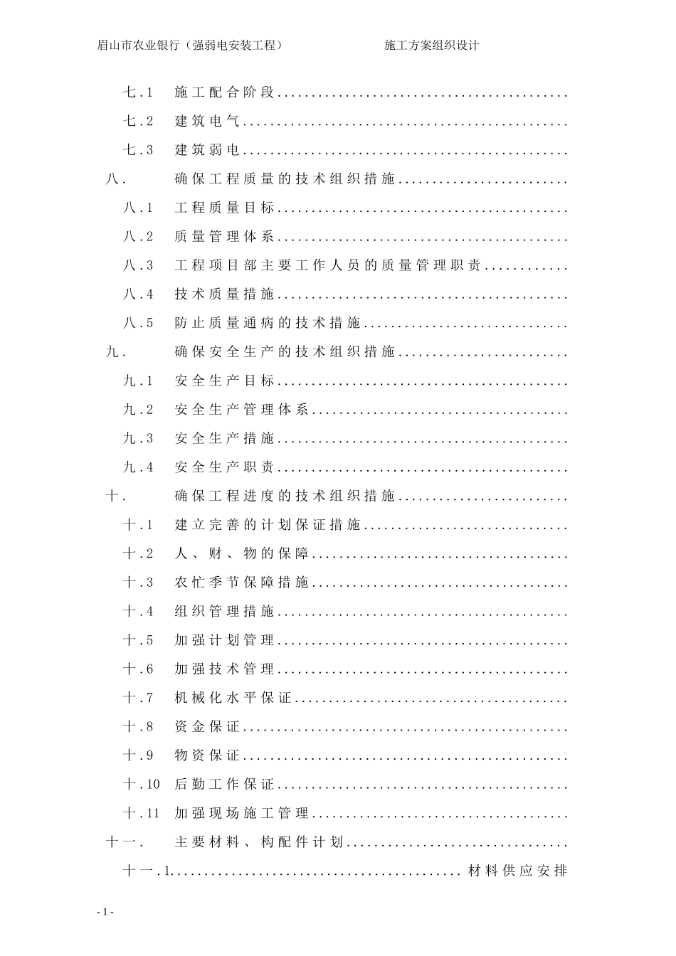 强弱电施工组织设计_第3页