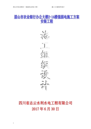 强弱电施工组织设计