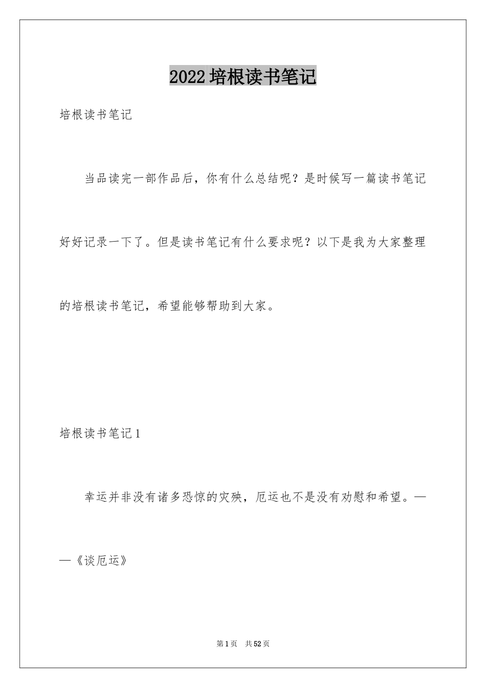 2024培根读书笔记_1_第1页
