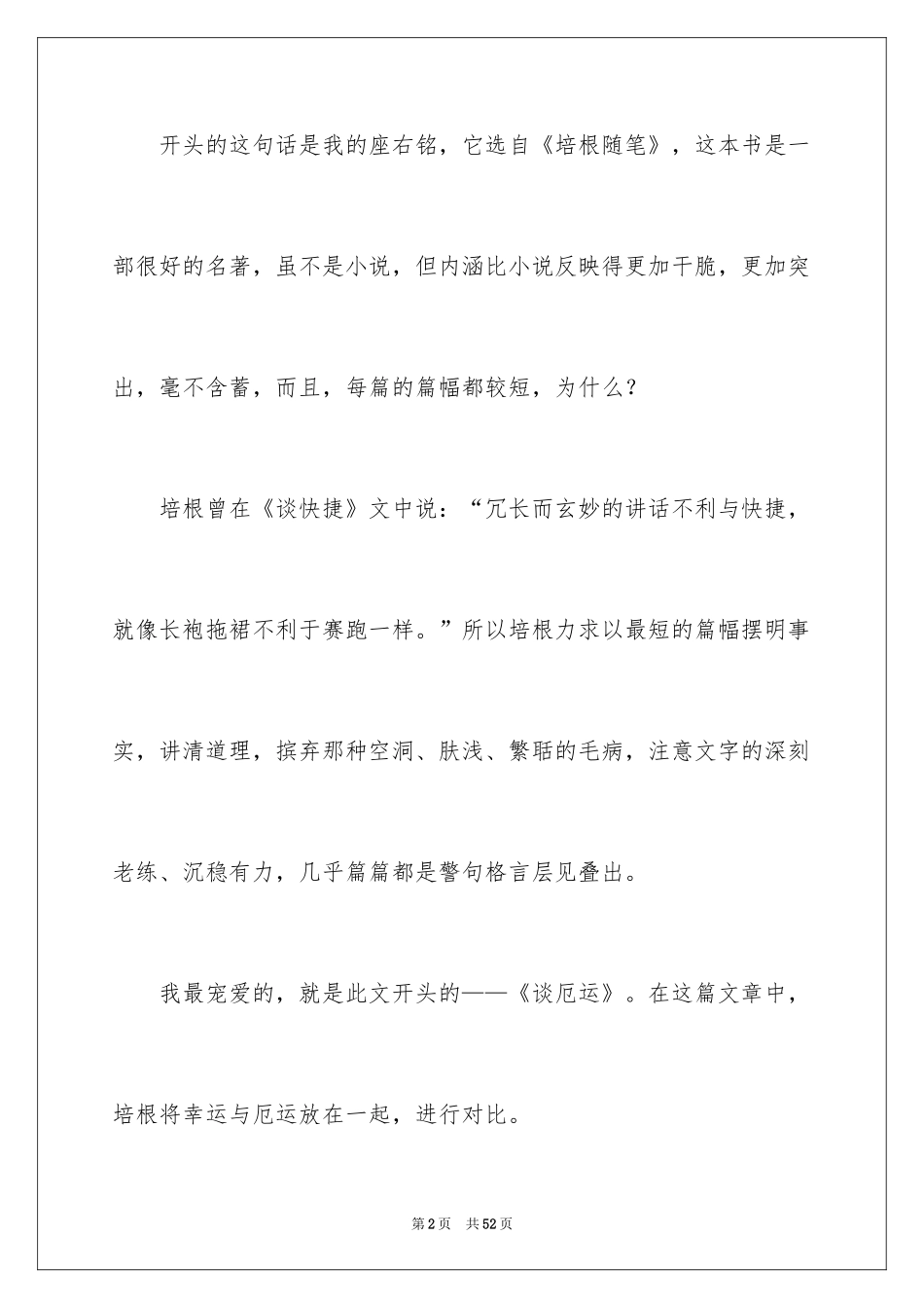 2024培根读书笔记_1_第2页