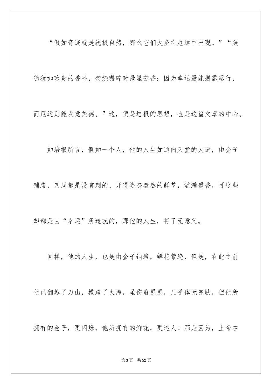 2024培根读书笔记_1_第3页