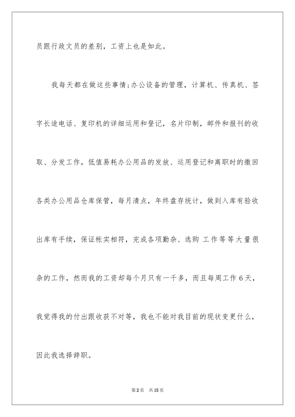 2024前台文员辞职申请_第2页