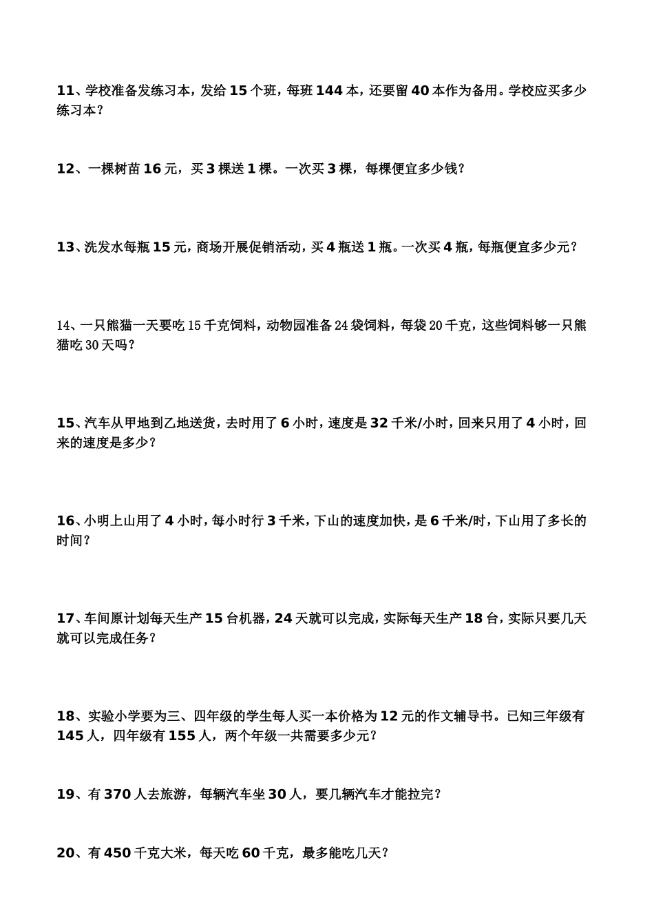 小学数学四年级上册应用题练习题[1]_第2页