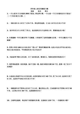 小学数学四年级上册应用题练习题[1]