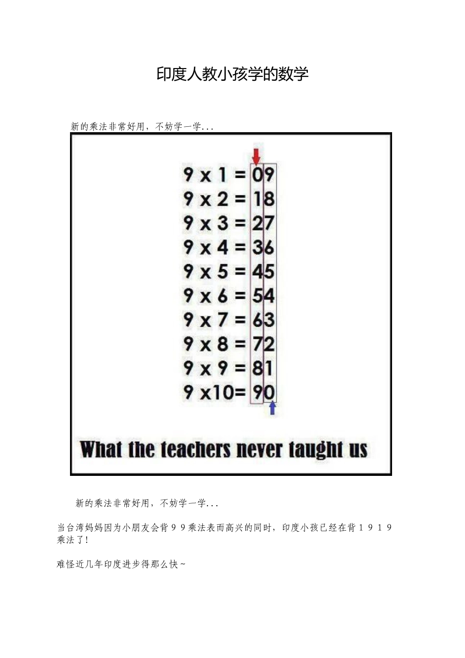印度人教小孩学的数学_第1页