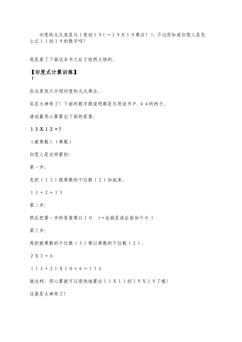 印度人教小孩学的数学_第2页