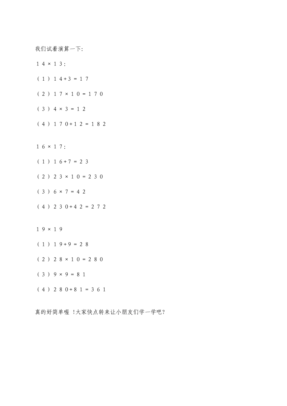 印度人教小孩学的数学_第3页