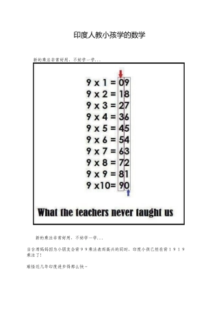 印度人教小孩学的数学