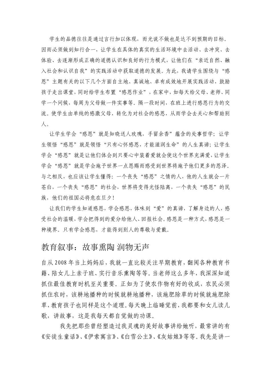 教育叙事故事之心怀感恩之心_第2页