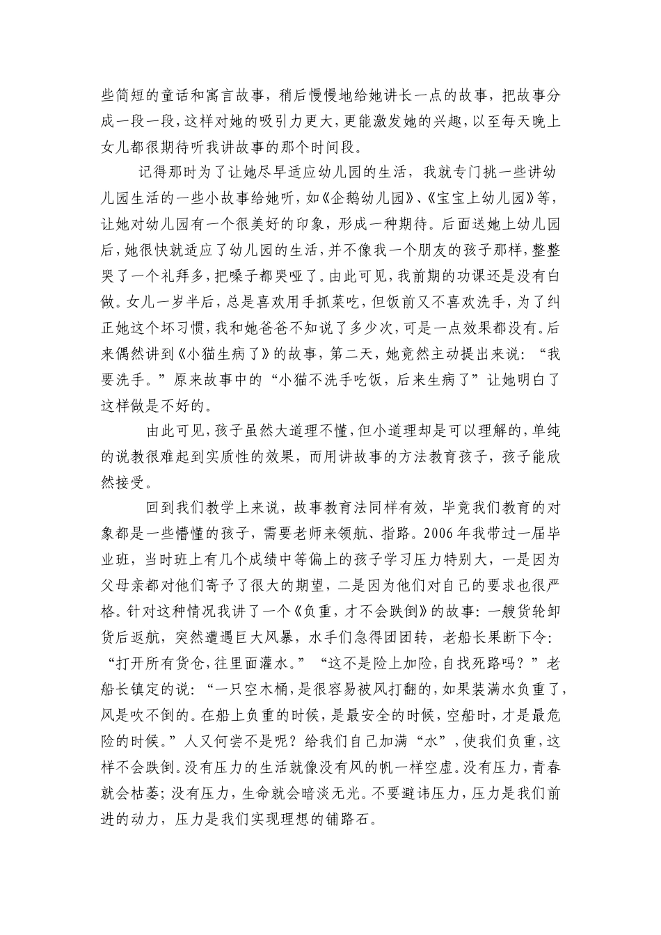 教育叙事故事之心怀感恩之心_第3页