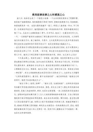 教育叙事故事之心怀感恩之心