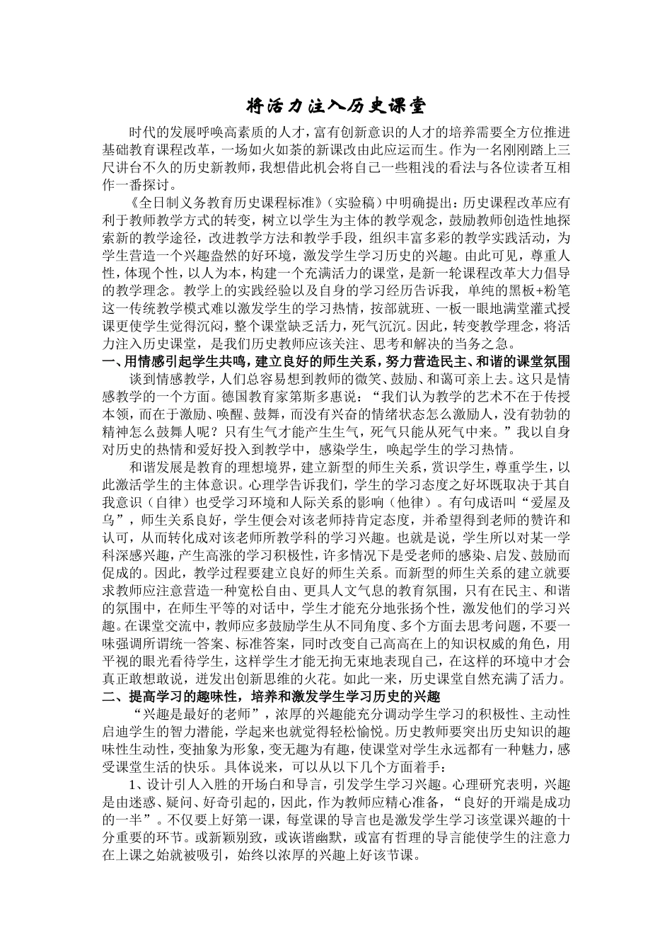 将活力注入历史课堂_第1页