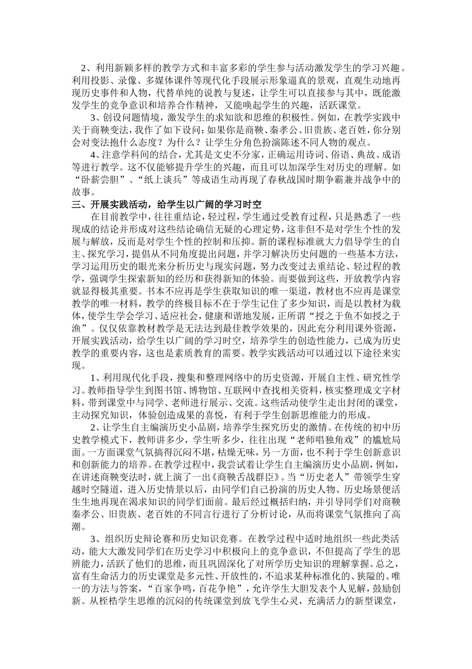 将活力注入历史课堂_第2页