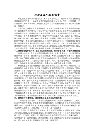 将活力注入历史课堂