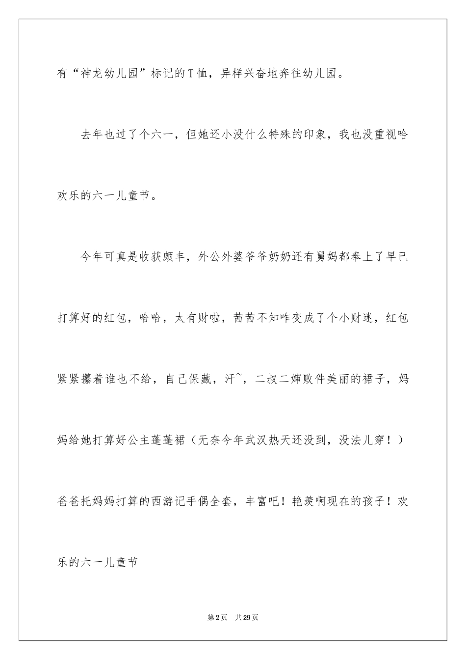 2024六一小学生作文600字_第2页
