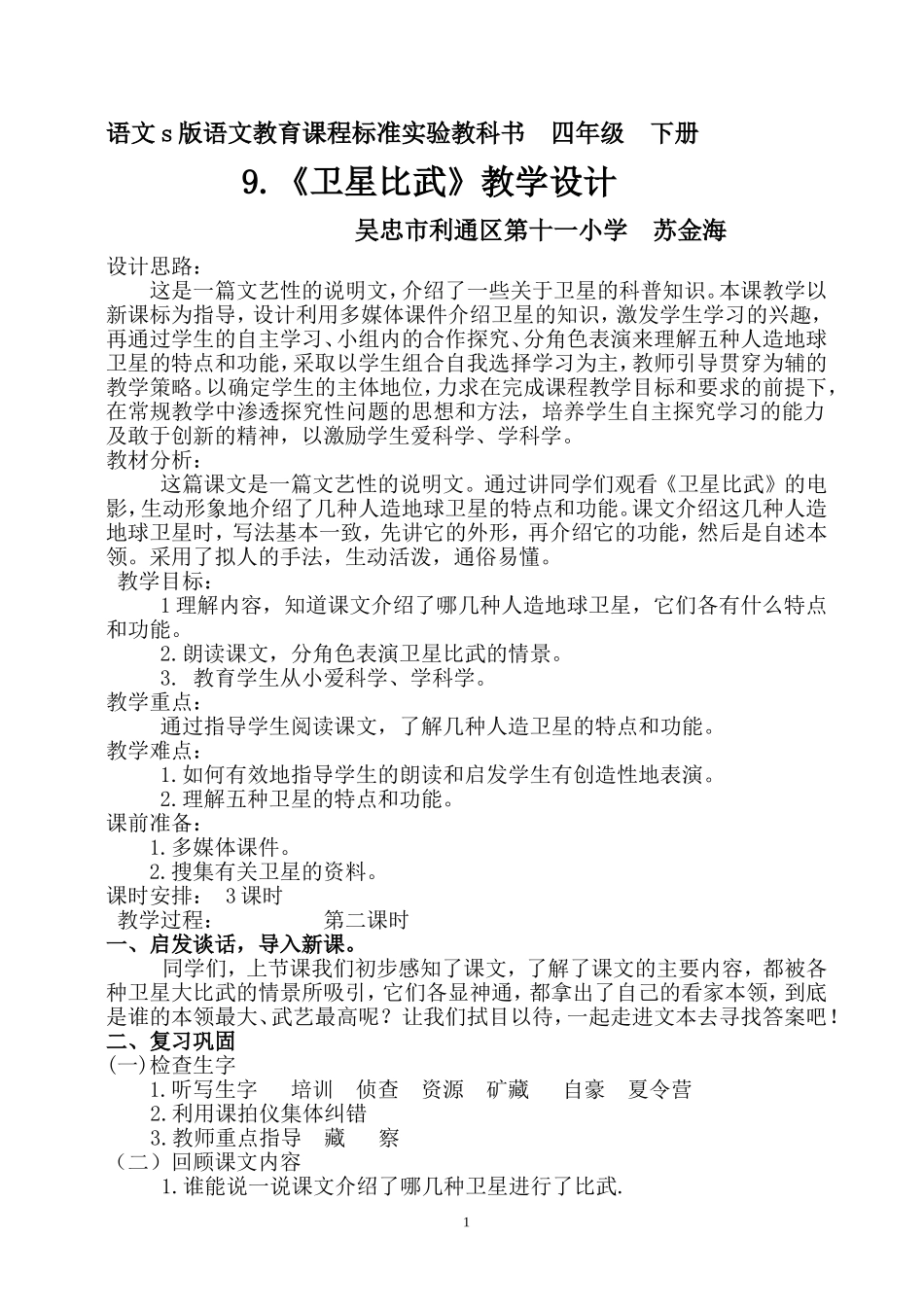 卫星比武终结版教学设计_第1页