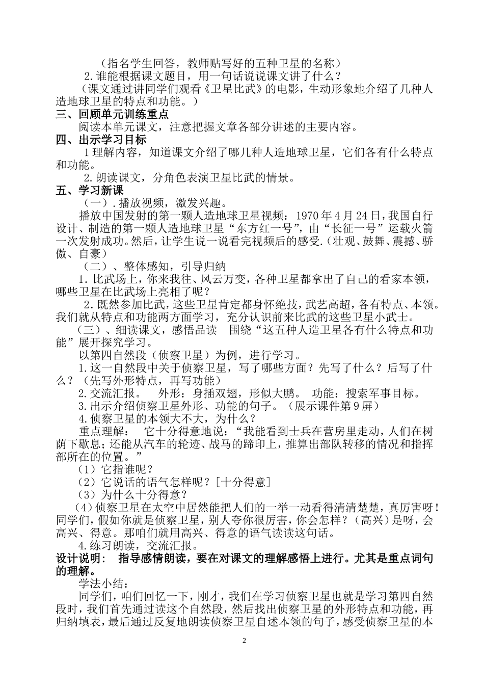 卫星比武终结版教学设计_第2页