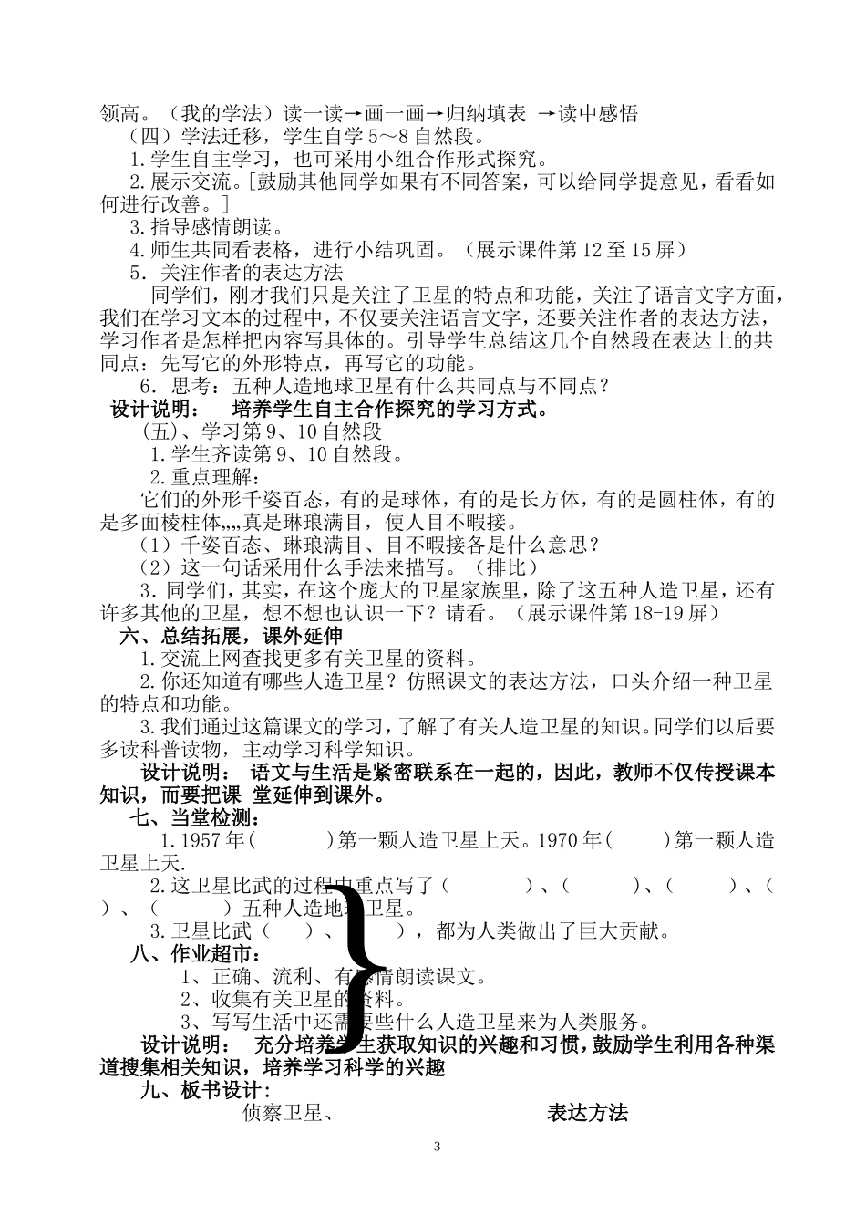 卫星比武终结版教学设计_第3页