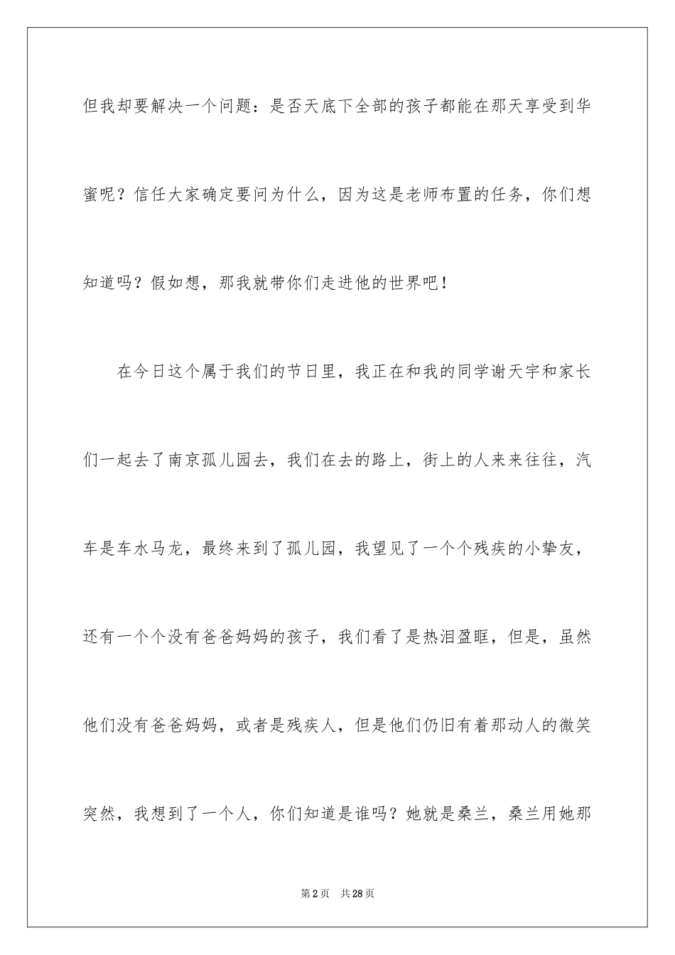 2024儿童节的作文_7_第2页