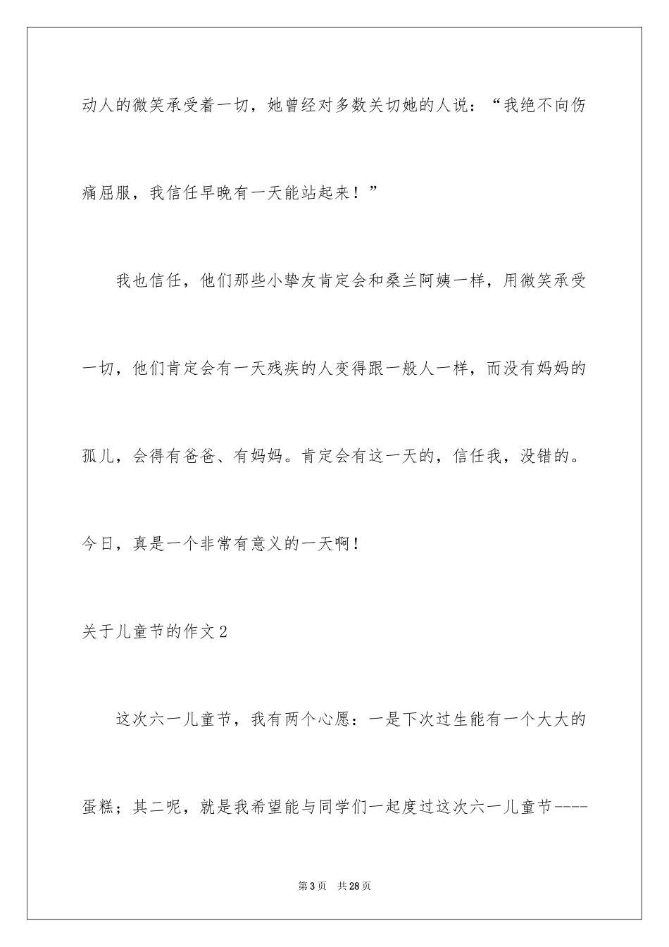2024儿童节的作文_7_第3页