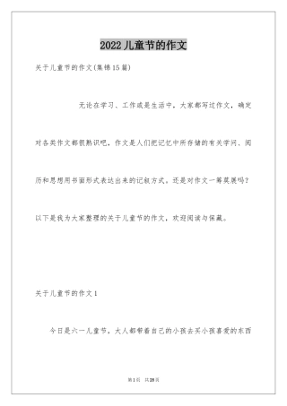 2024儿童节的作文_7